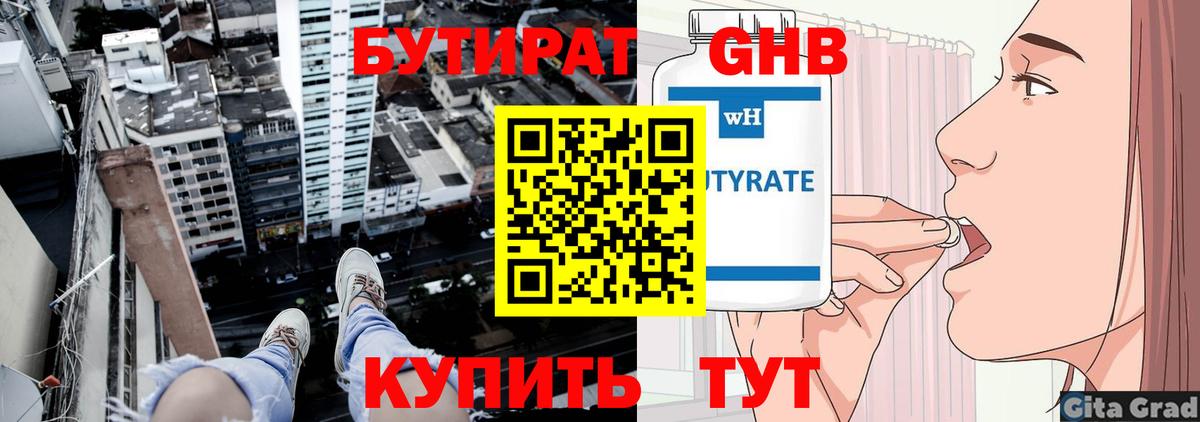 БУТИРАТ оксибутират  Вход с VPN  Карасук 