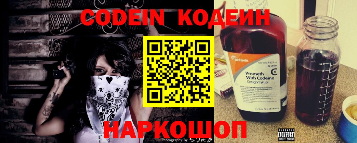 Кодеиновый сироп Lean напиток Lean (лин) Карасук