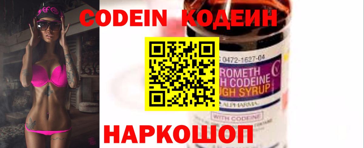 Карасук  Codein Purple Drank  Вход с VPN 
