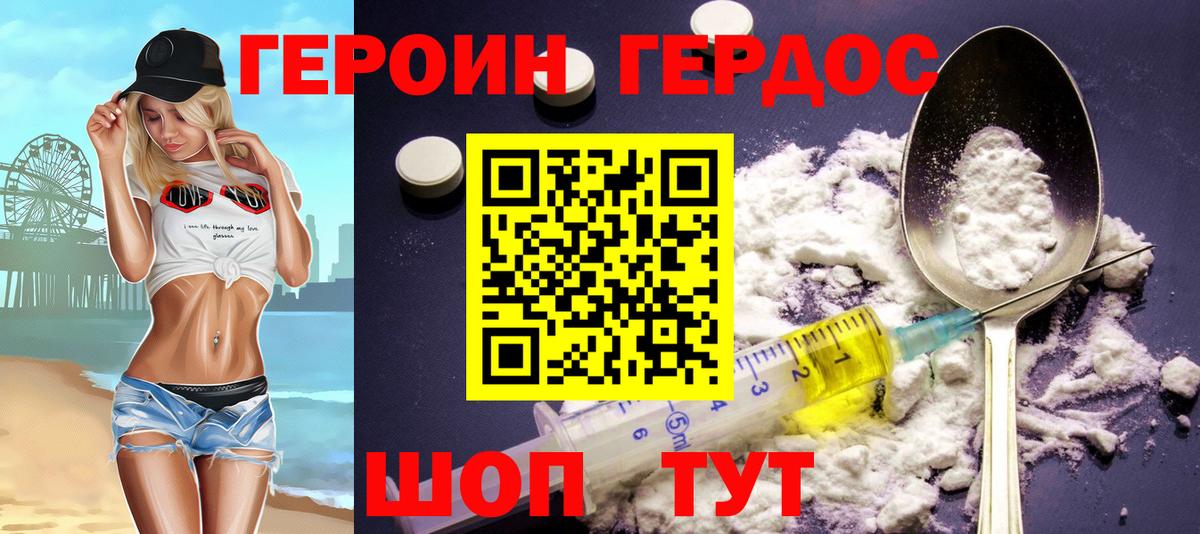 ГЕРОИН афганец  Вход с VPN  Карасук 